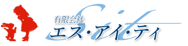 有限会社エス・アイ・ティ